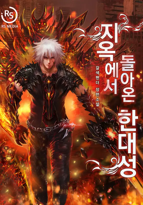 Han Dae Sung Returned From Hell manga